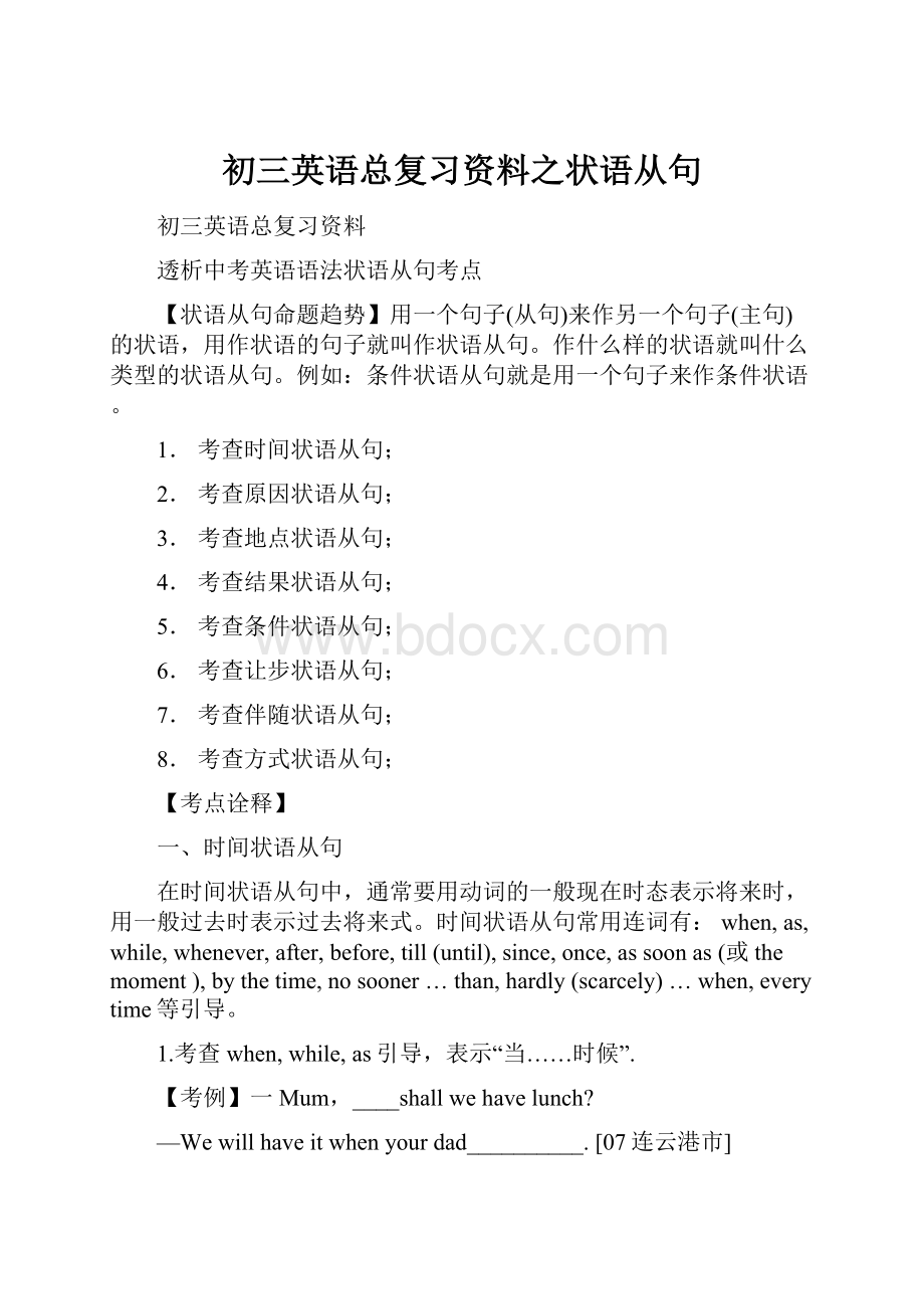 初三英语总复习资料之状语从句.docx_第1页