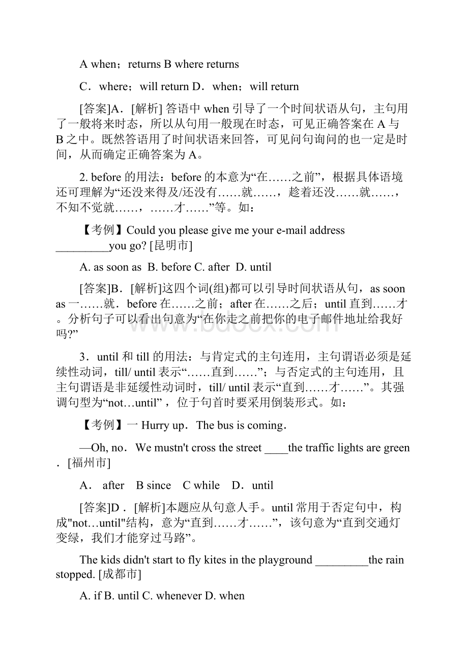 初三英语总复习资料之状语从句.docx_第2页