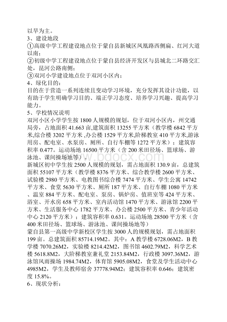 学校绿化设计说明12页word资料.docx_第2页