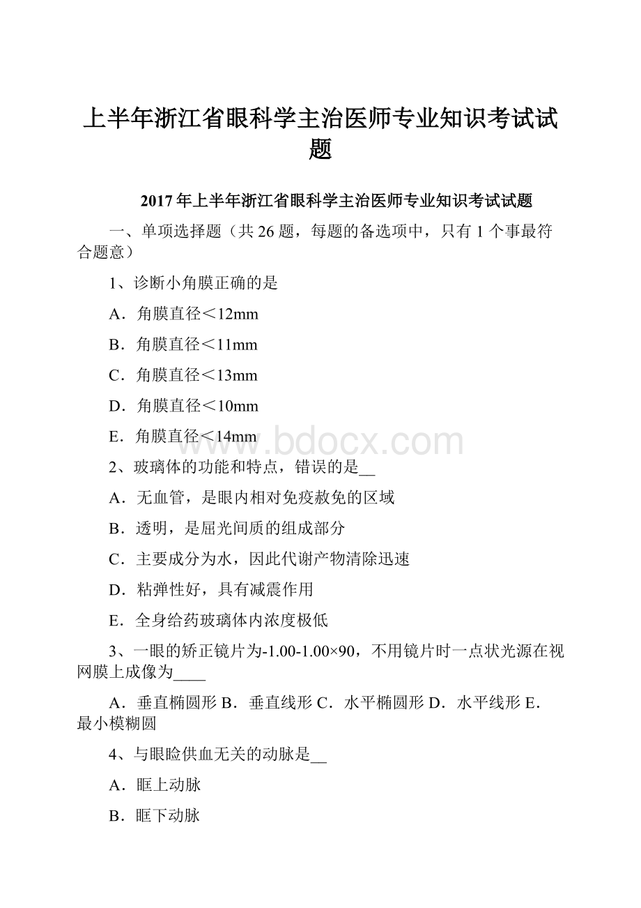 上半年浙江省眼科学主治医师专业知识考试试题.docx