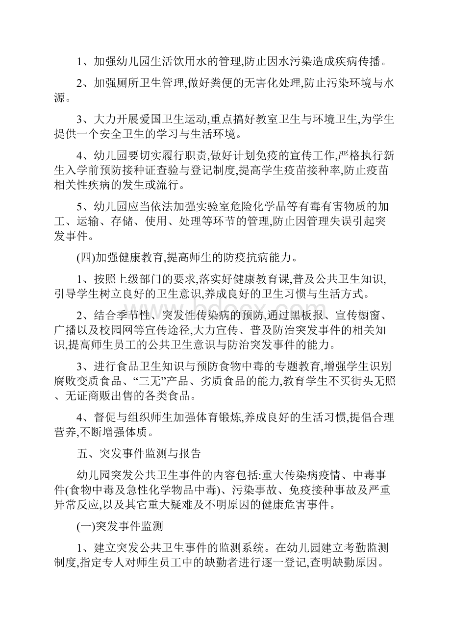 突发公共卫生事件应急预案.docx_第3页