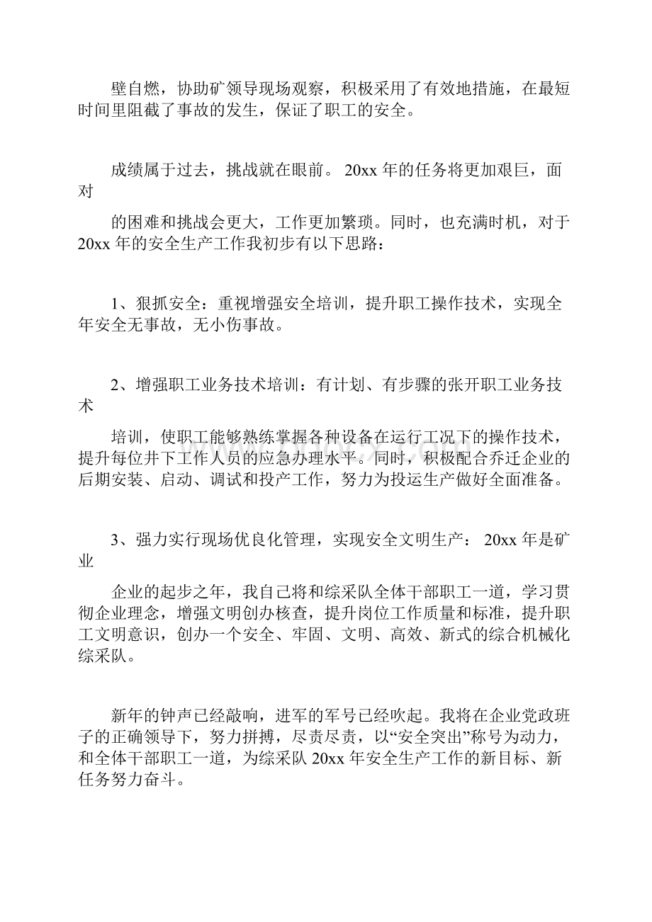 先进个人发言文稿格式.docx_第3页