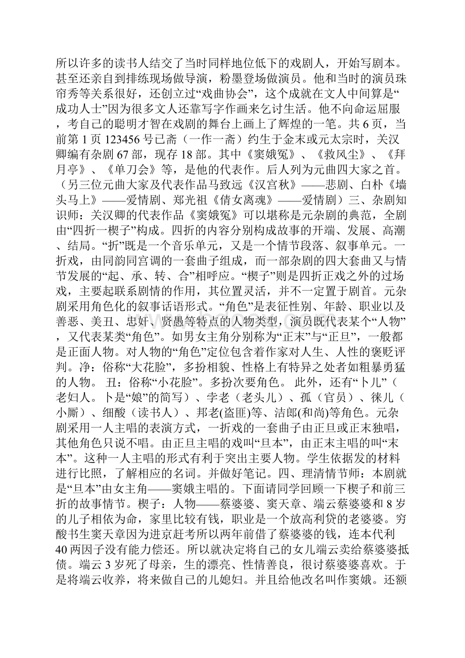 《窦娥冤》教学设计.docx_第2页