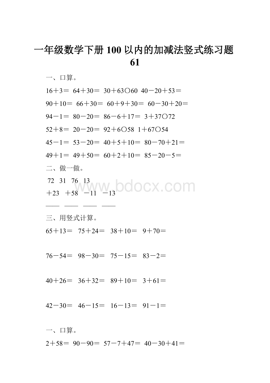 一年级数学下册100以内的加减法竖式练习题61.docx