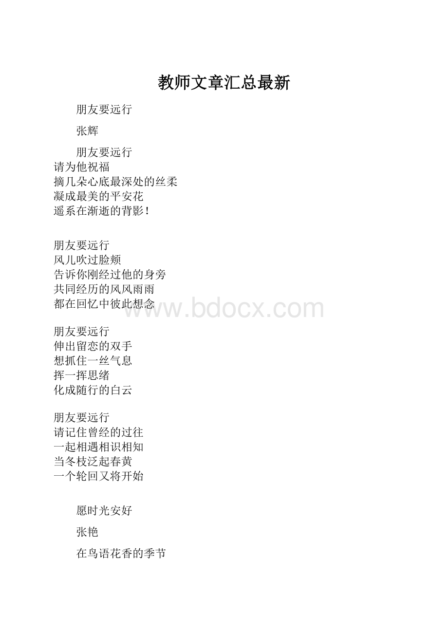 教师文章汇总最新.docx