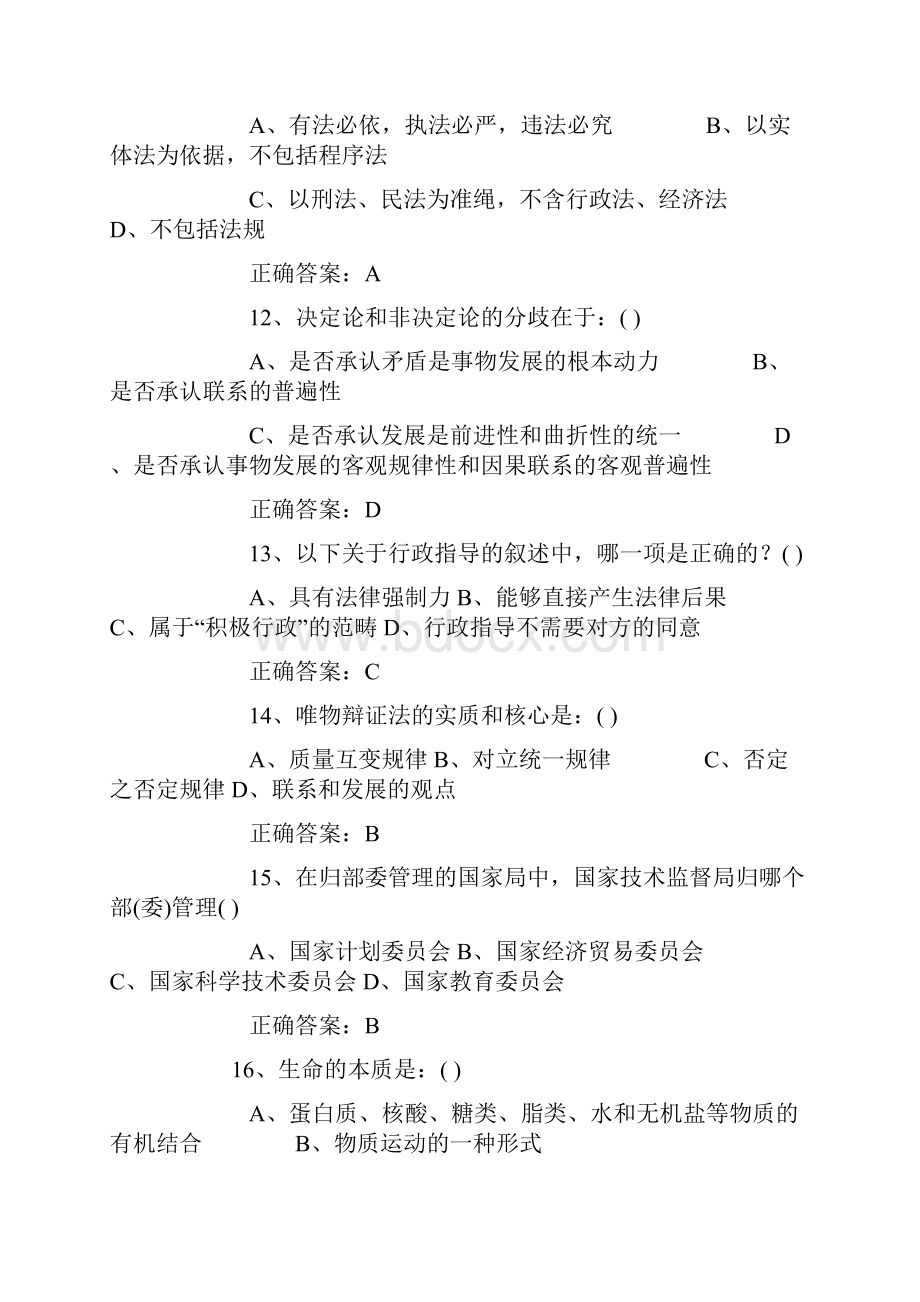 公务员考试最新试题及答案常识部分.docx_第3页