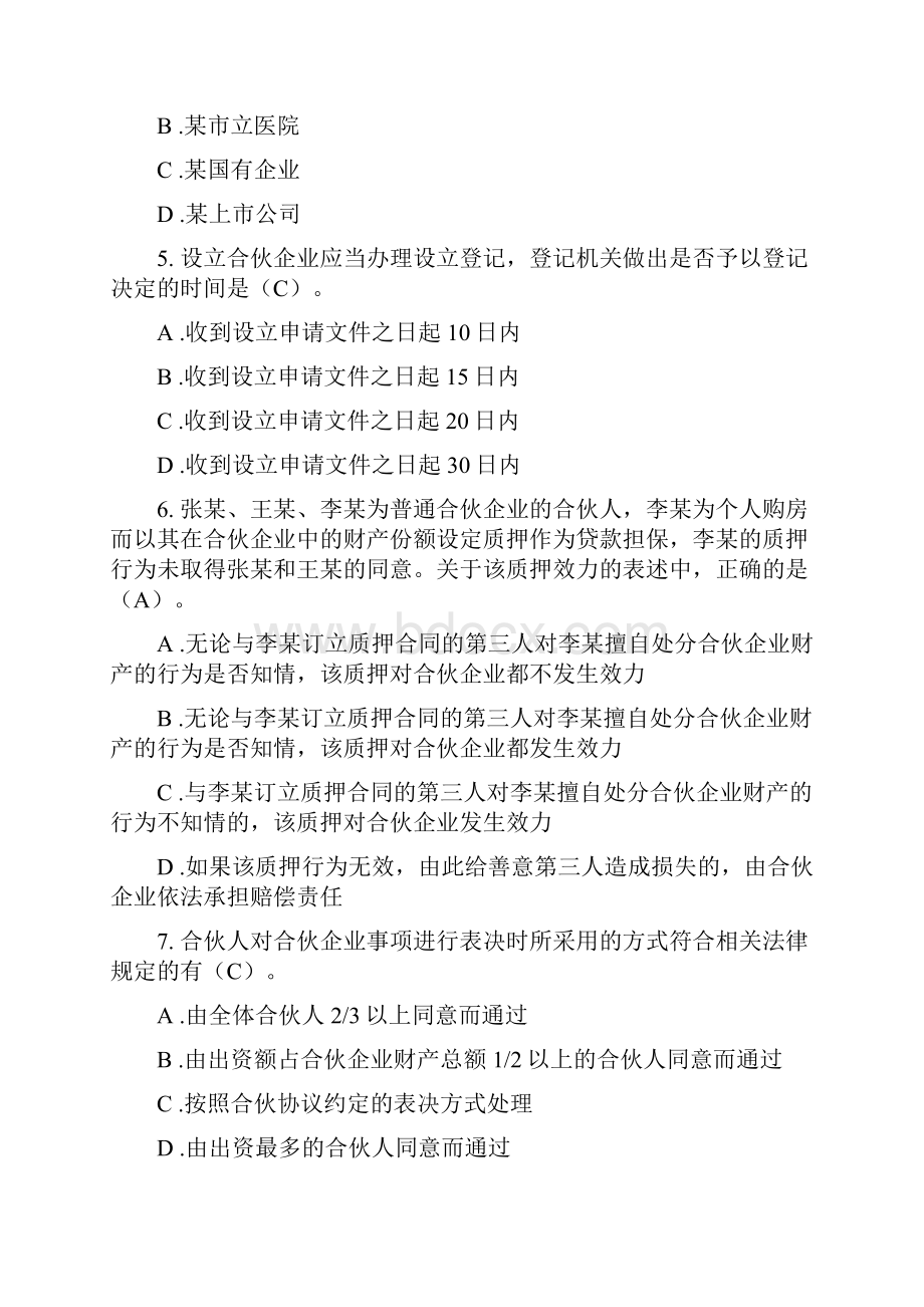 东财模拟题及问题详解1003经济法概论.docx_第2页