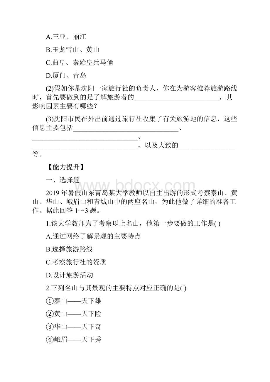 学年 选修三42 出游前的准备 分层达标训练Word版含答案.docx_第3页