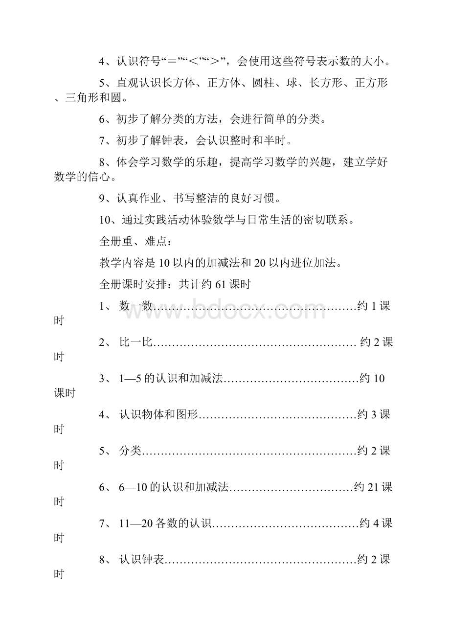 人教版一年级上册数学教案全册.docx_第2页