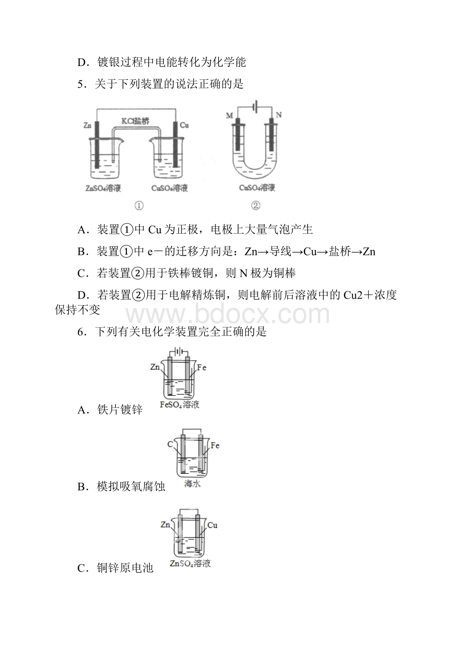 高中化学复习知识点电镀.docx_第2页