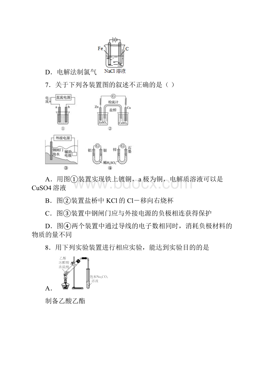 高中化学复习知识点电镀.docx_第3页