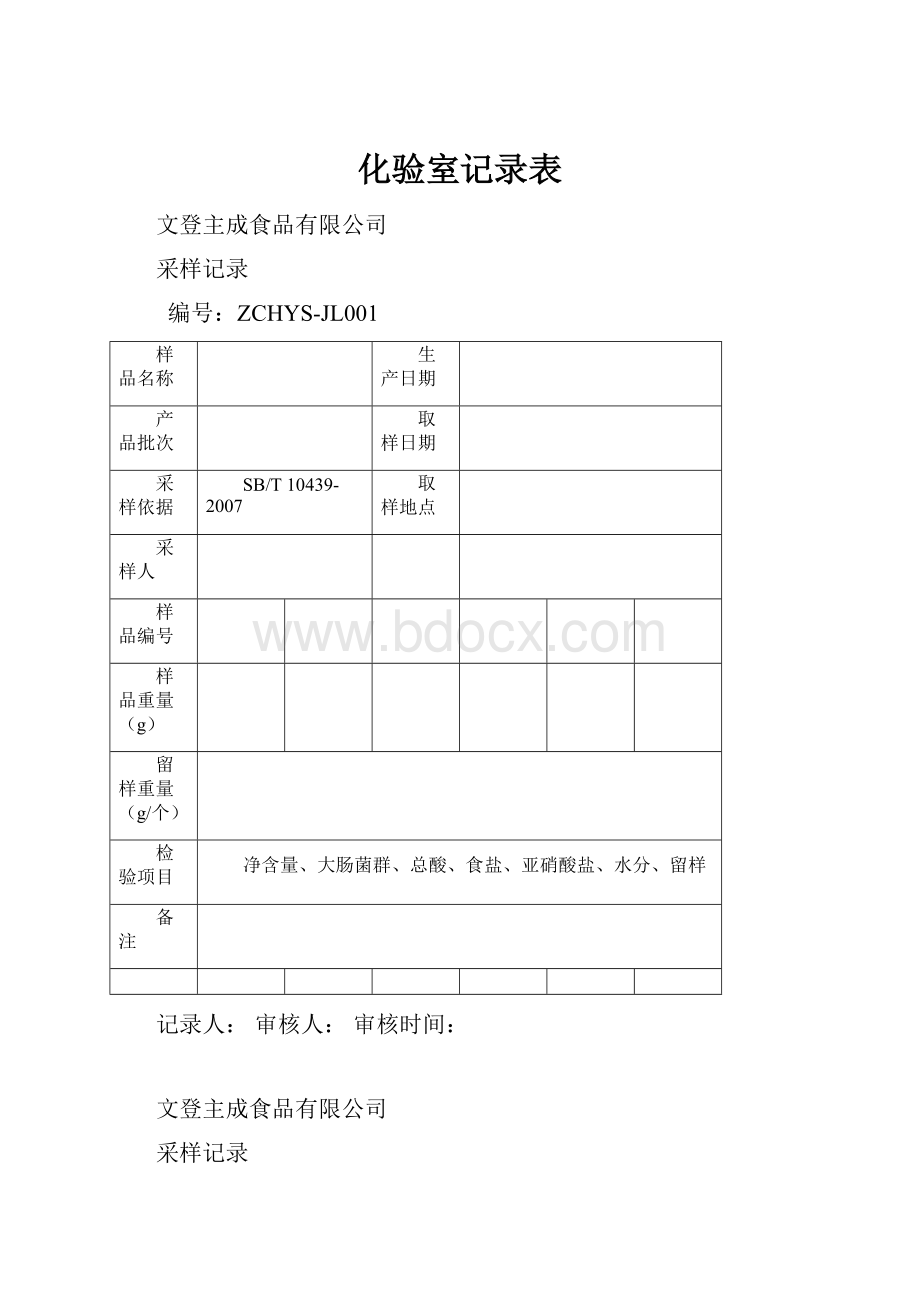 化验室记录表.docx_第1页