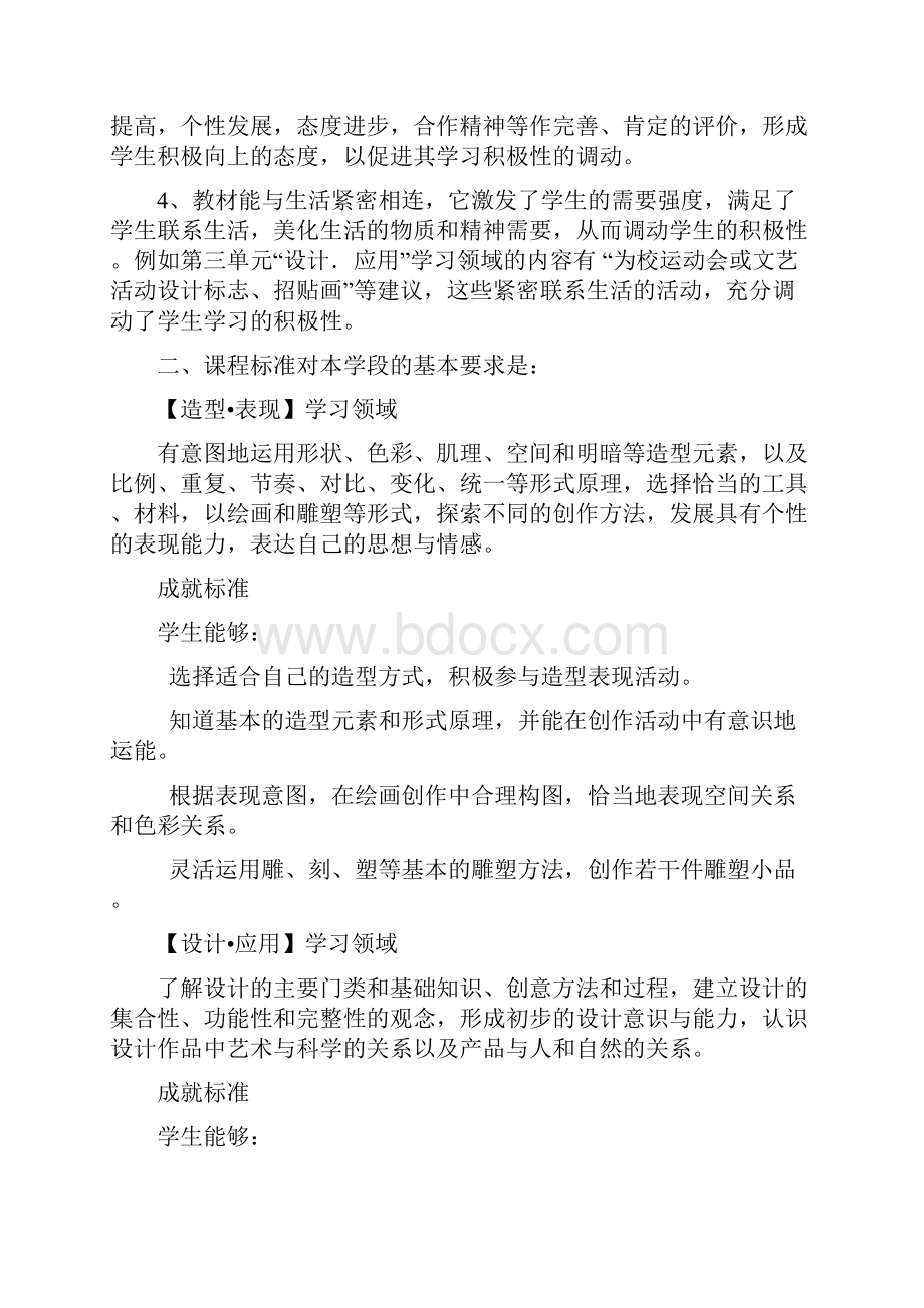 人教版七年级下美术教材分析.docx_第2页