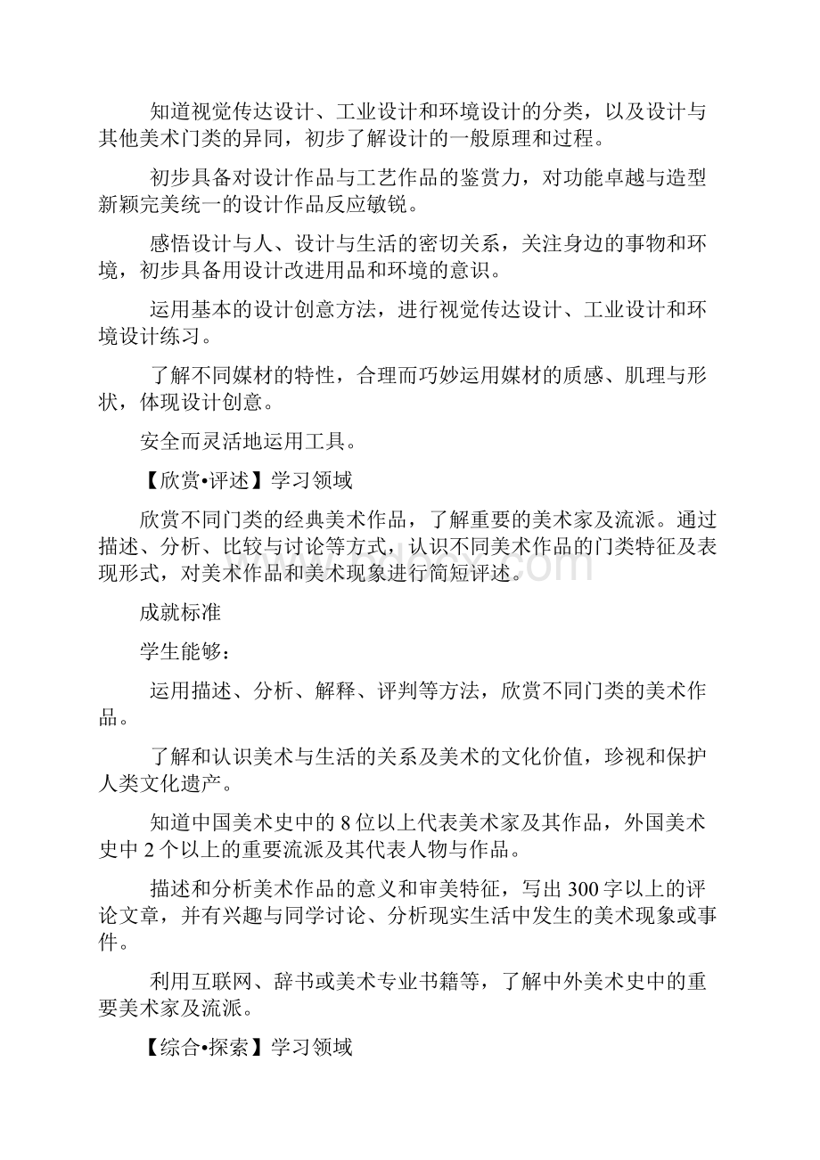 人教版七年级下美术教材分析.docx_第3页