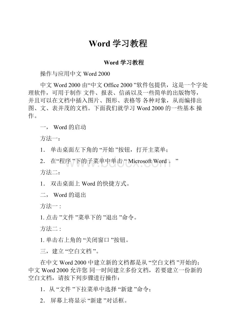 Word学习教程.docx