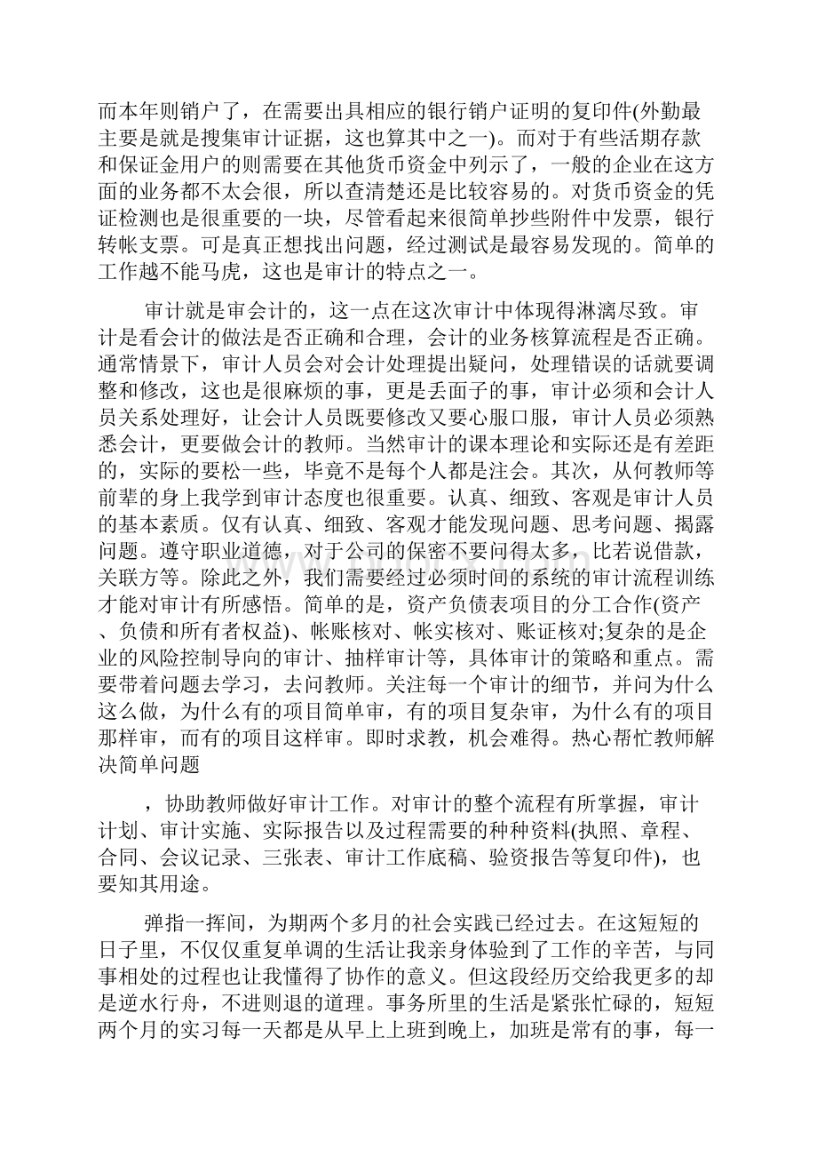 会计师事务所实习报告10篇.docx_第3页