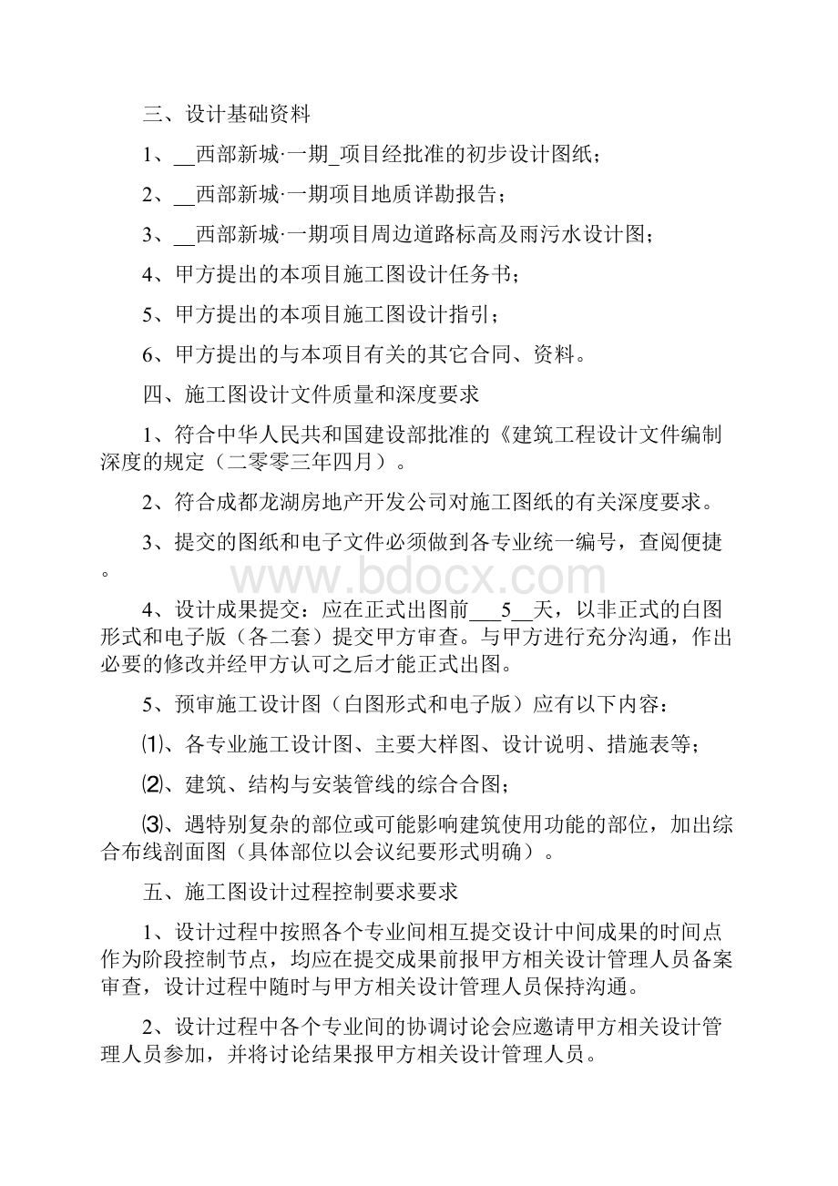 龙湖弗拉明戈项目施工图设计任务书.docx_第3页