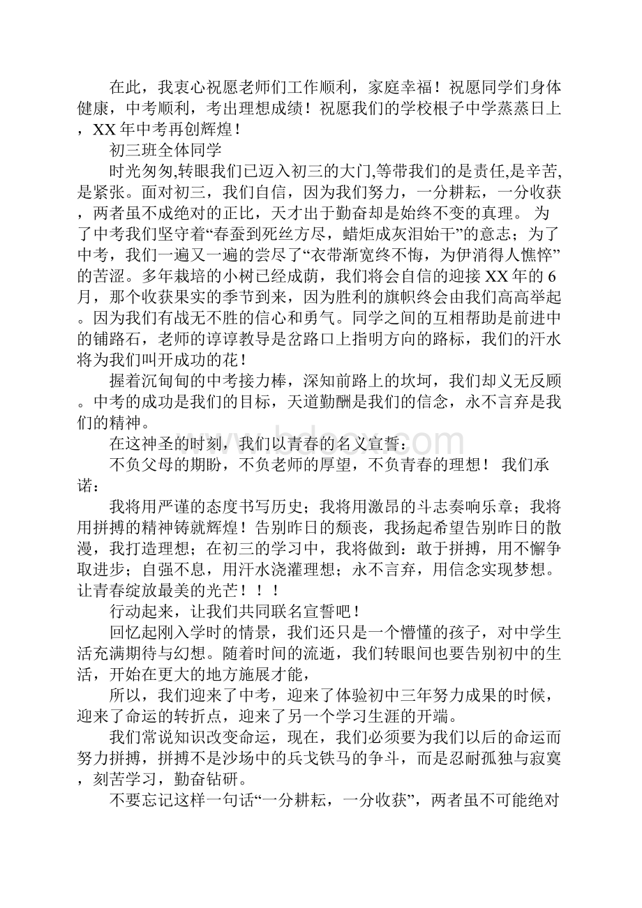 关于中考决心书十篇推荐.docx_第2页