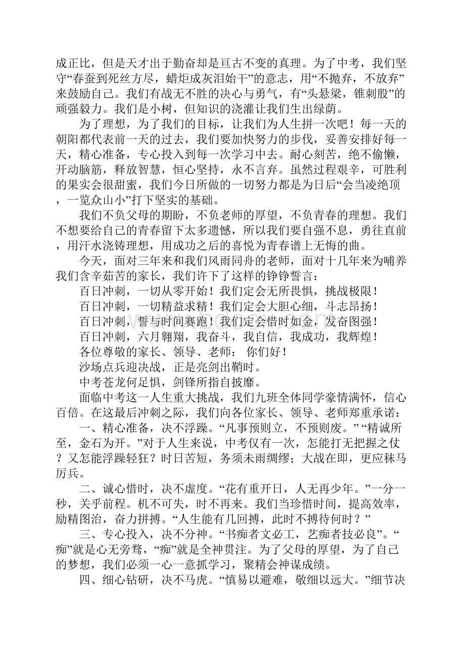 关于中考决心书十篇推荐.docx_第3页