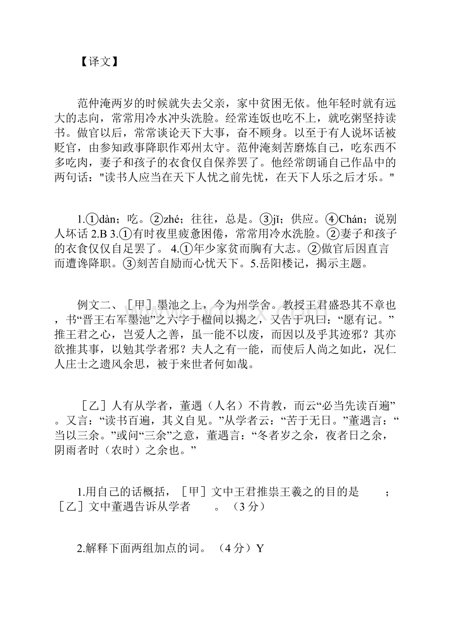 课外文言文阅读专题复习.docx_第3页