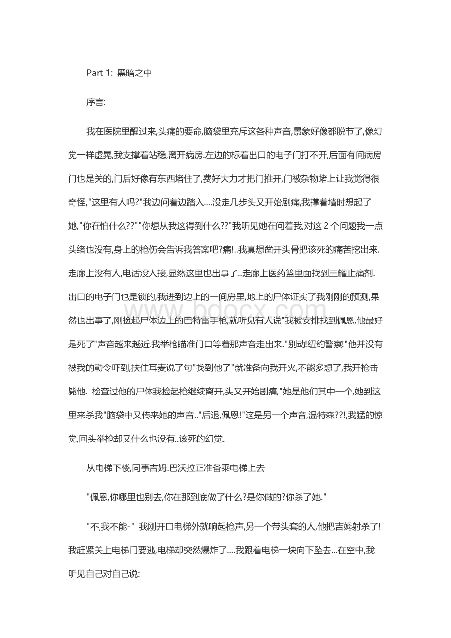 游戏攻略：《英雄本色2：马克思·佩恩的堕落》剧情攻略.docx