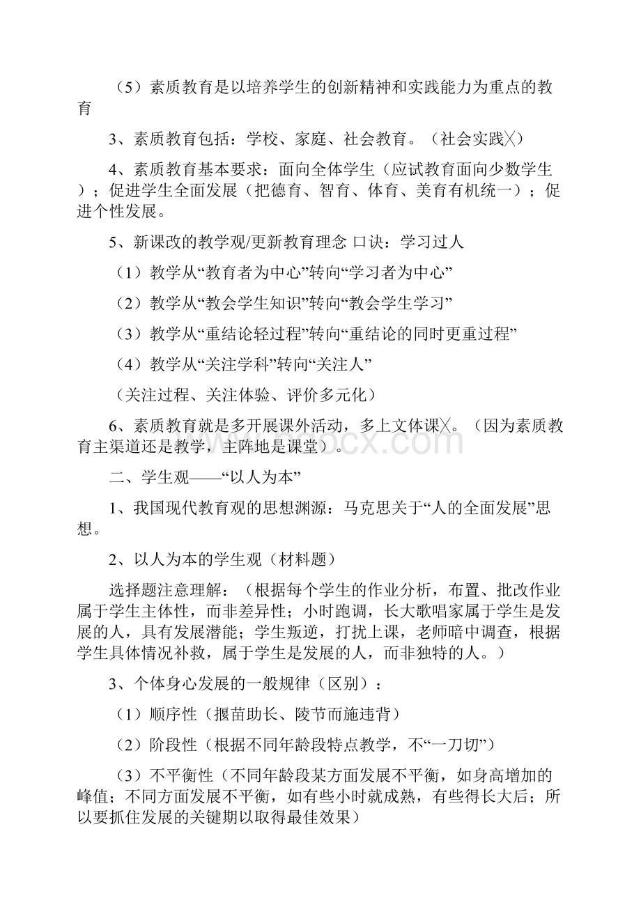 教资综合素质笔记整理.docx_第2页