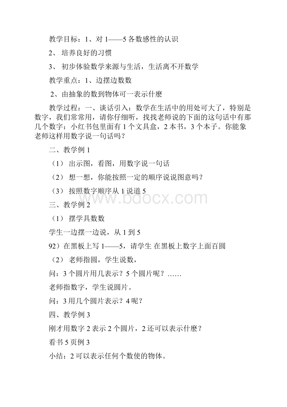 西师版小学一年级上册数学教案3.docx_第3页