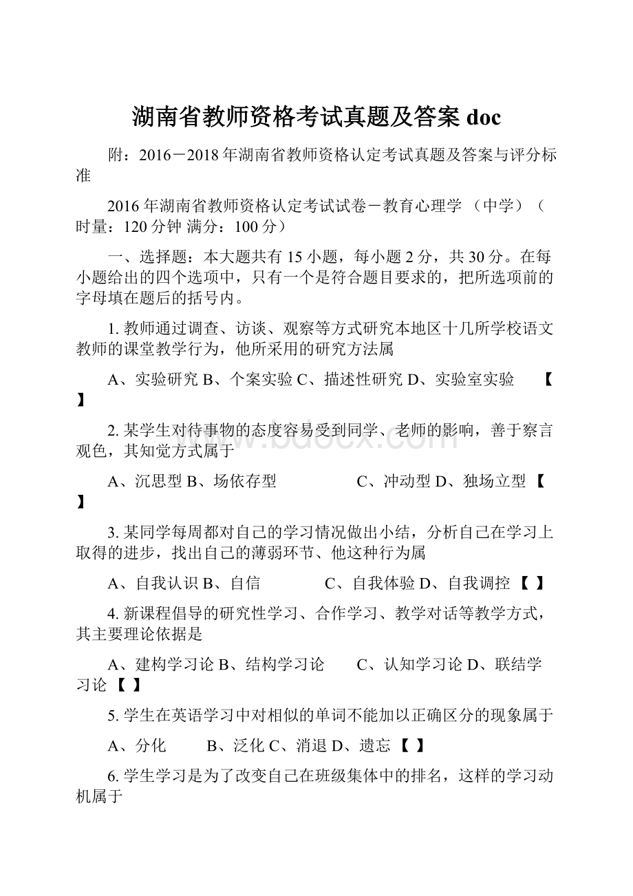 湖南省教师资格考试真题及答案doc.docx