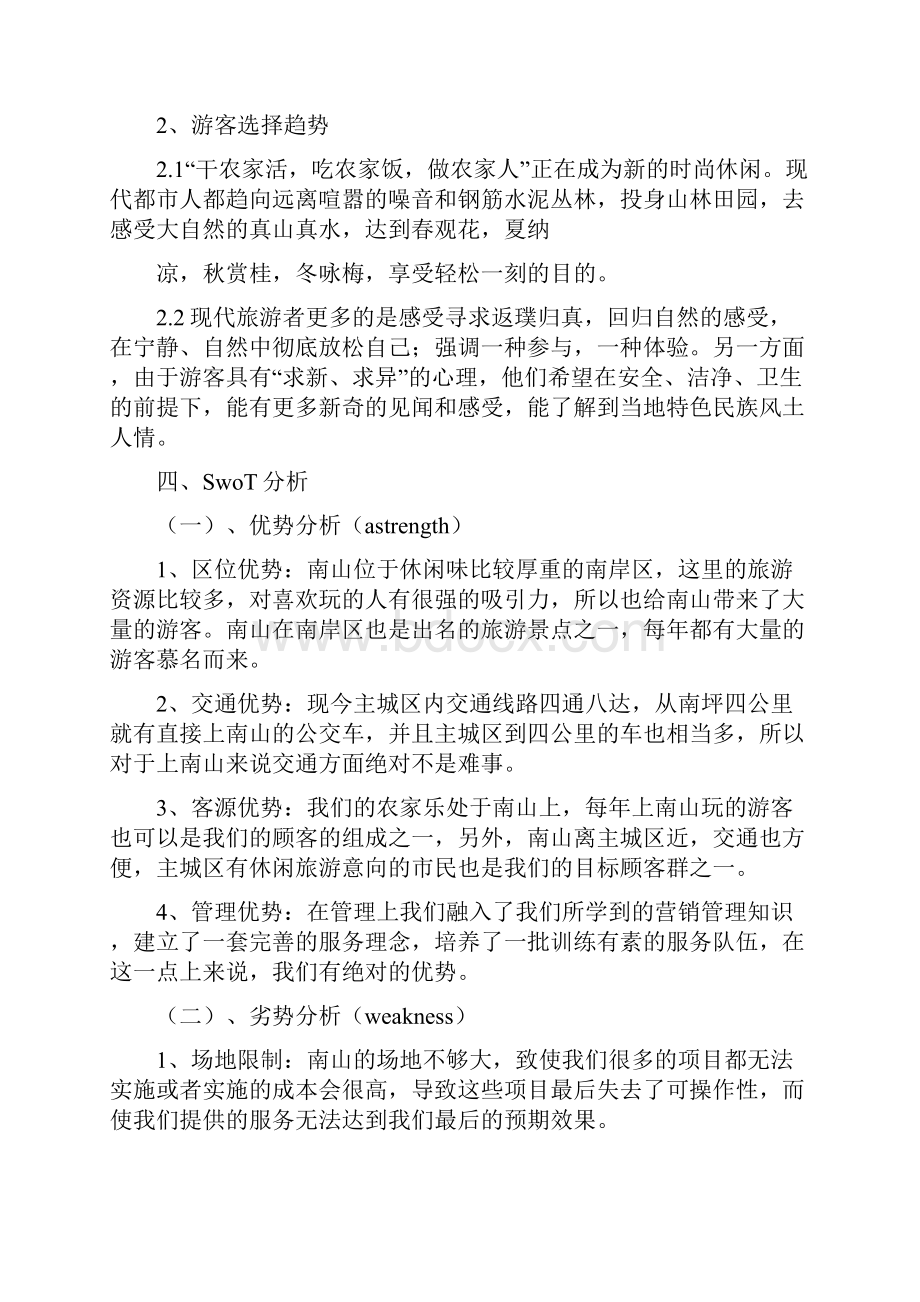 农家乐婚礼策划.docx_第2页