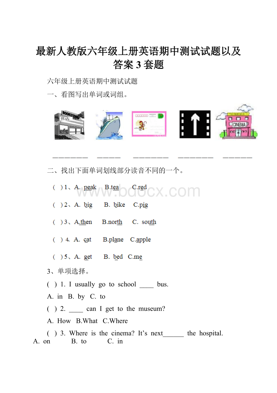 最新人教版六年级上册英语期中测试试题以及答案3套题.docx