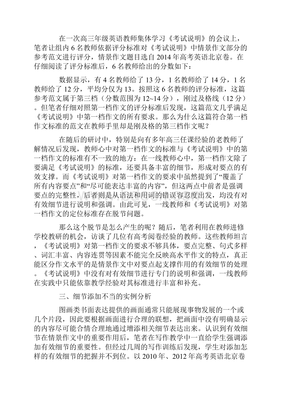 北京高考英语情景作文作文要突破瓶颈的同学值得一读.docx_第2页