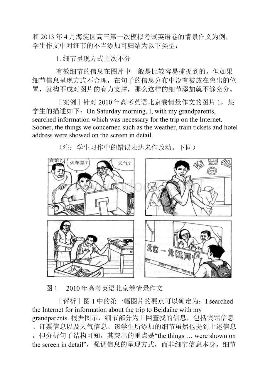 北京高考英语情景作文作文要突破瓶颈的同学值得一读.docx_第3页