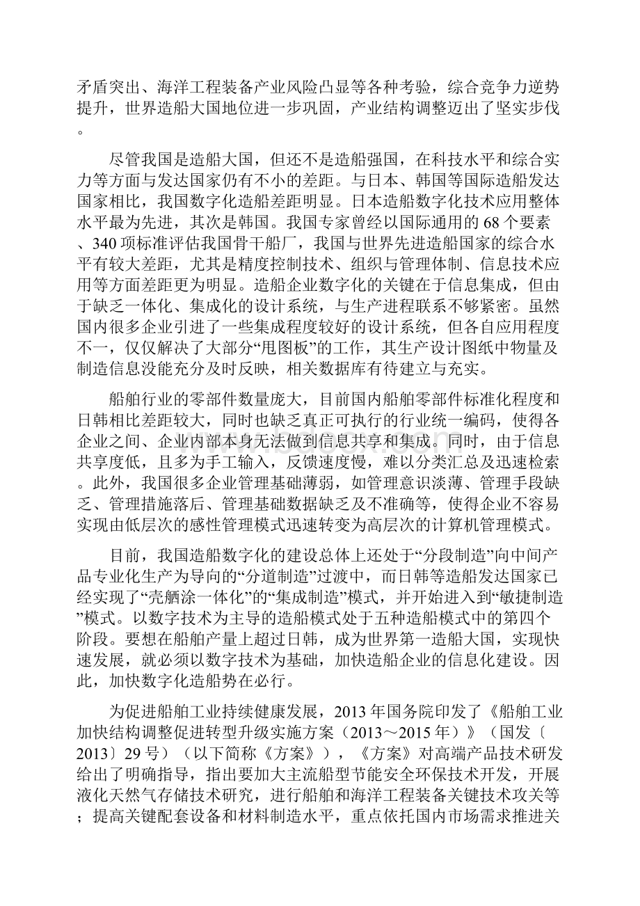 企业管理创新成果申报材料.docx_第2页