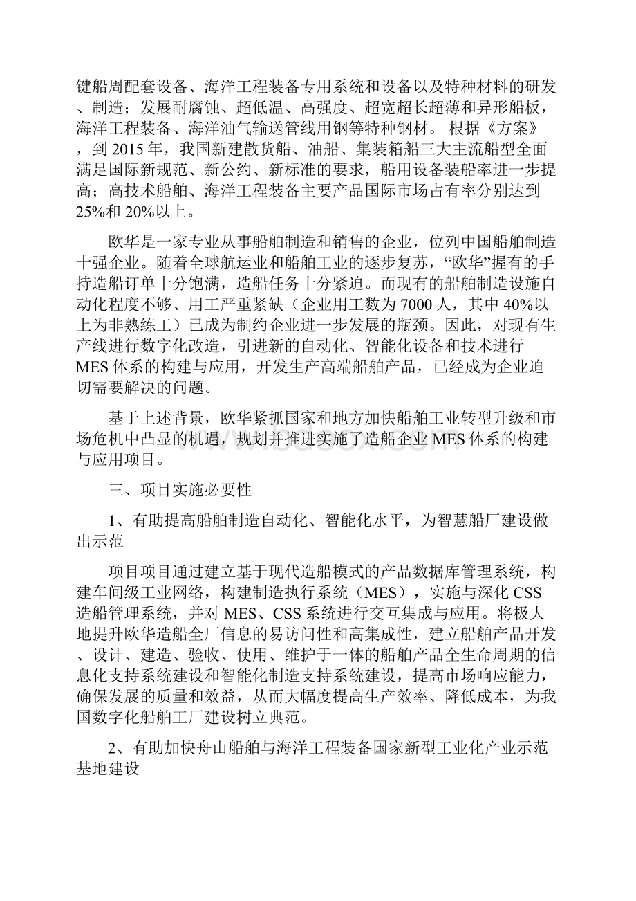 企业管理创新成果申报材料.docx_第3页