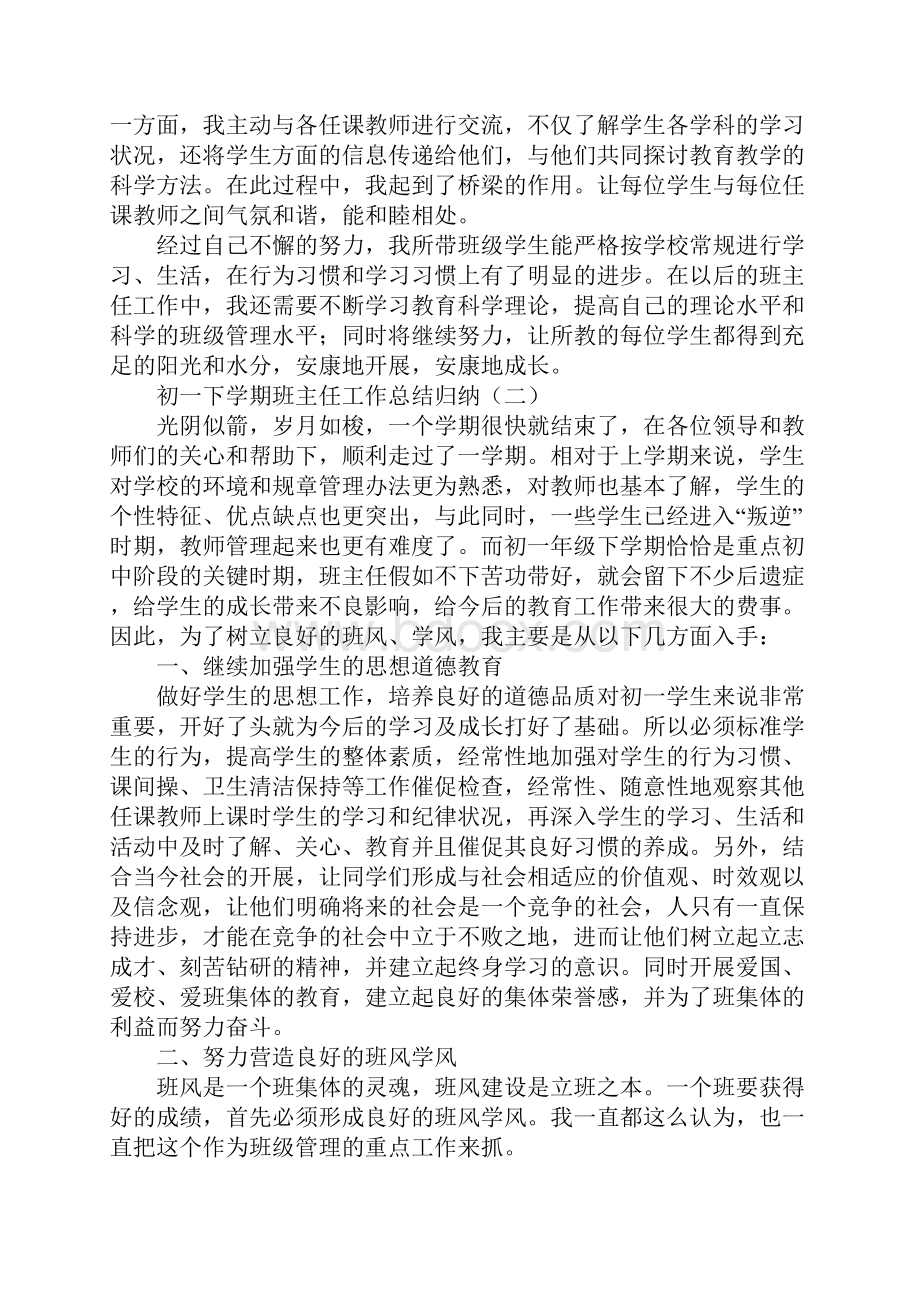 初一下学期班主任工作总结归纳.docx_第3页