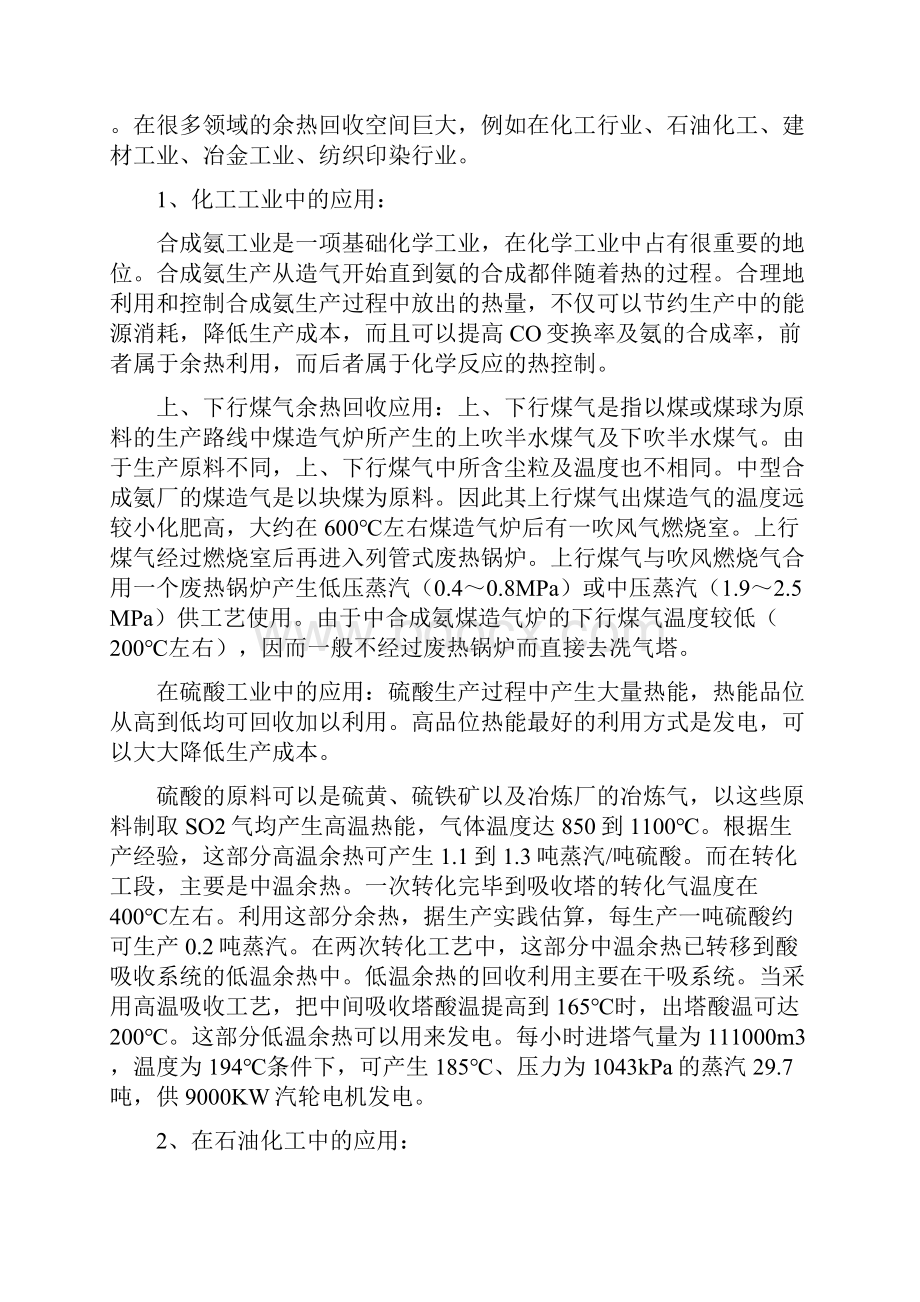 调研报告 烟气余热回收装置传热过程的数值研究.docx_第2页