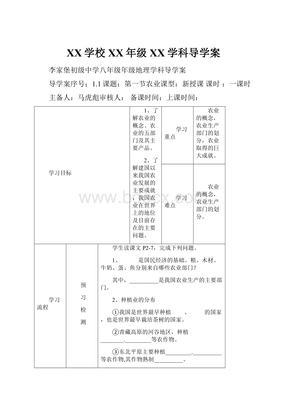 XX学校XX年级XX学科导学案.docx_第1页