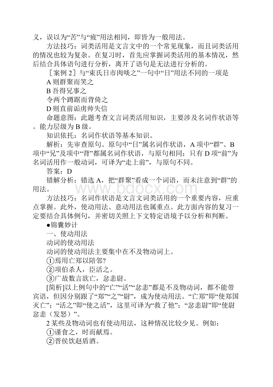 高考语文词类活用总复习教案.docx_第2页