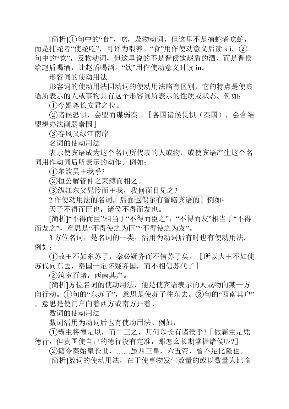 高考语文词类活用总复习教案.docx_第3页