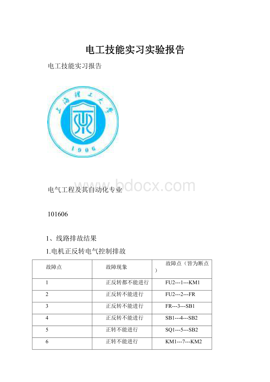 电工技能实习实验报告.docx_第1页