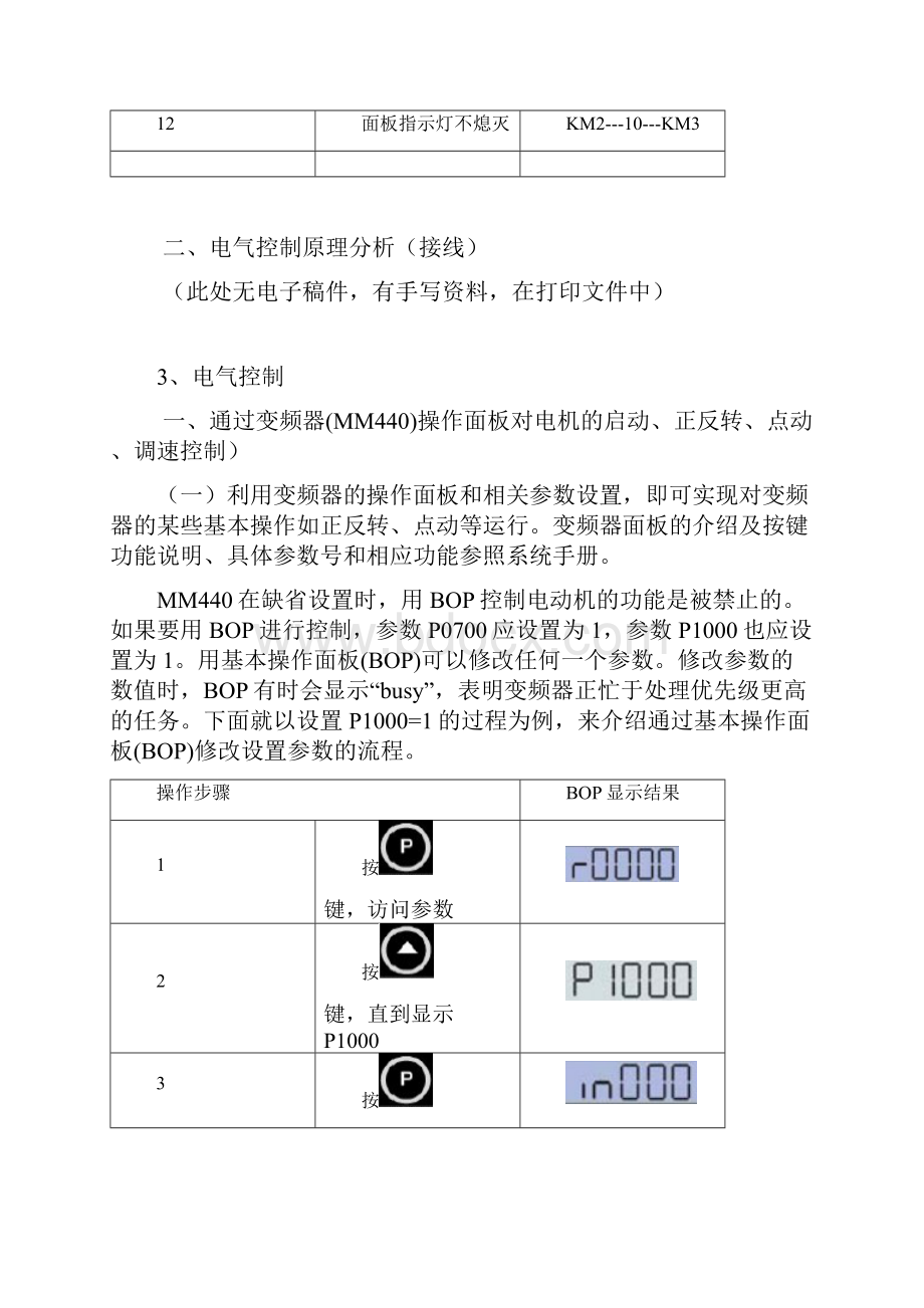 电工技能实习实验报告.docx_第3页