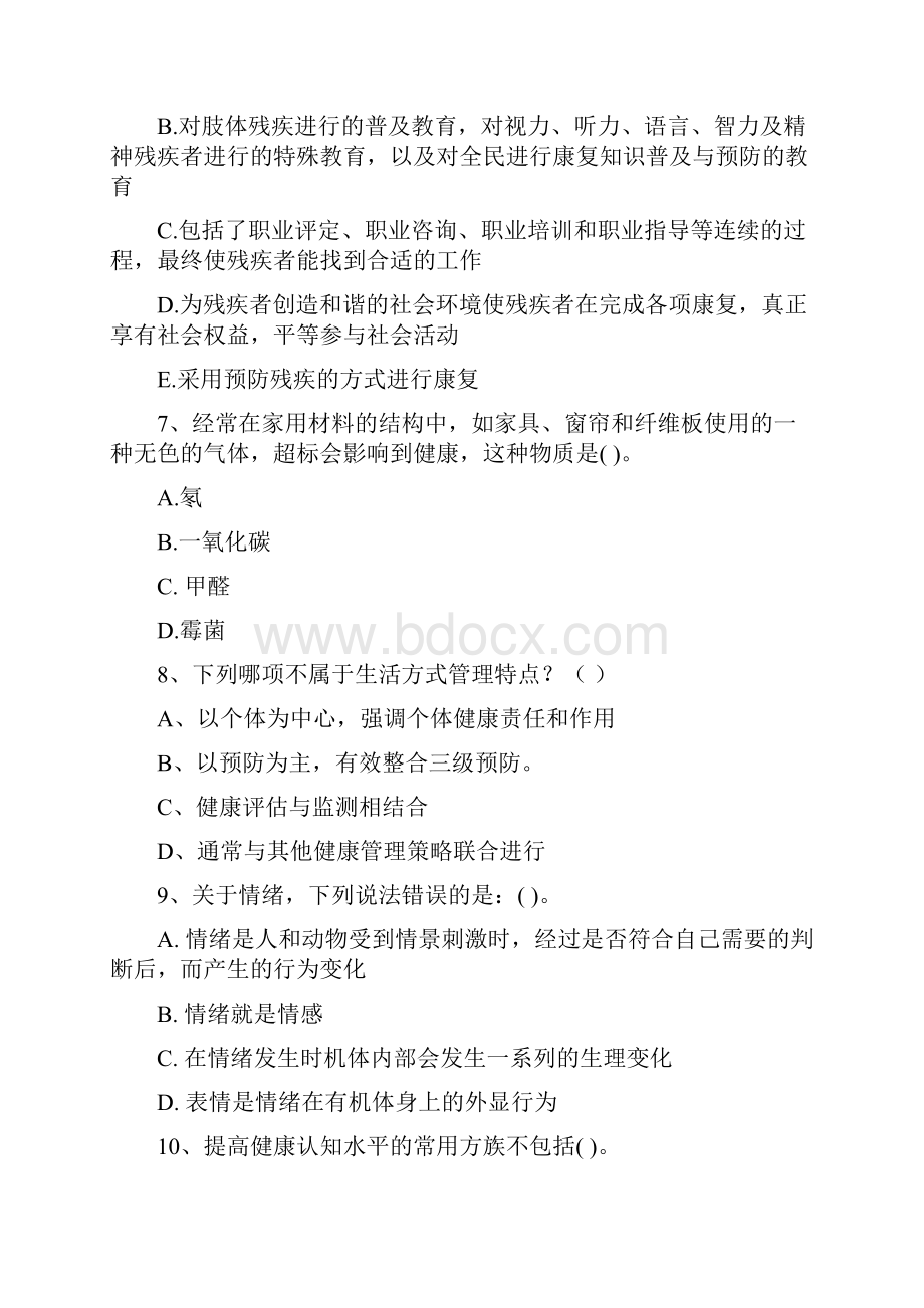 健康管理师二级《理论知识》模拟试题A卷 含答案.docx_第3页