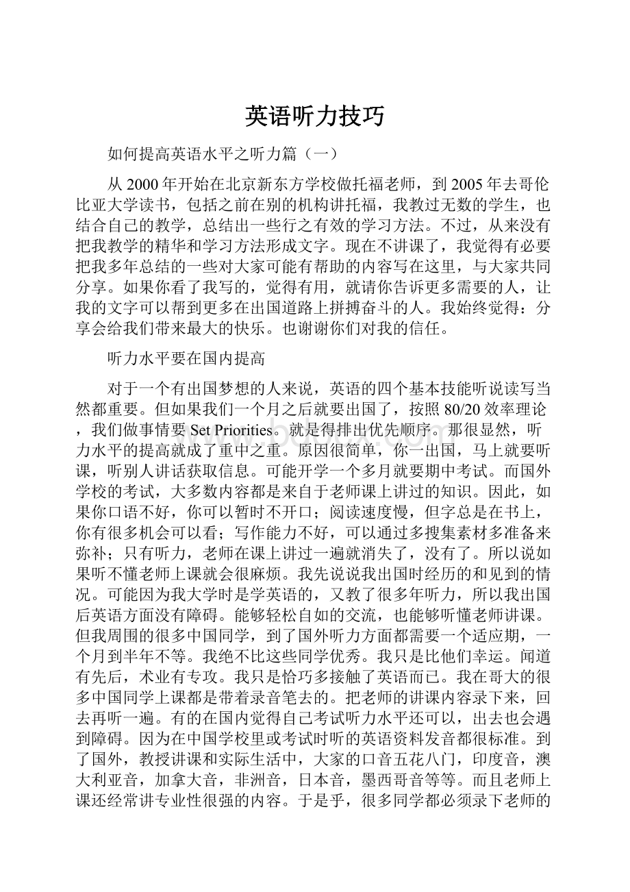 英语听力技巧.docx_第1页