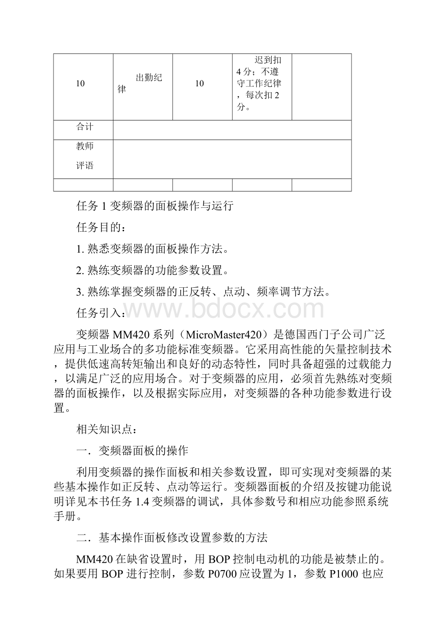 变频调速实训实训报告.docx_第3页