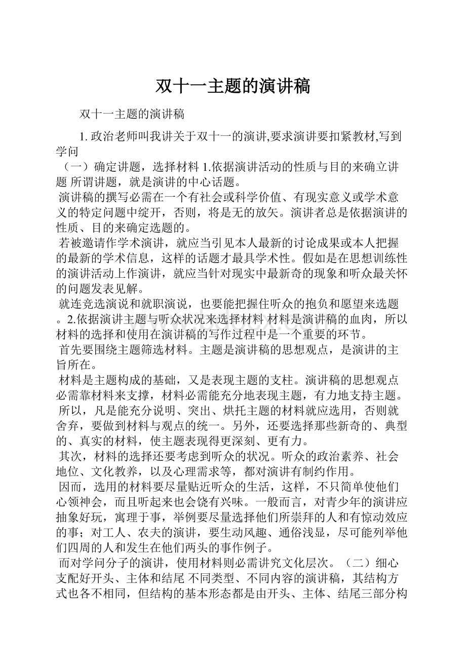 双十一主题的演讲稿.docx