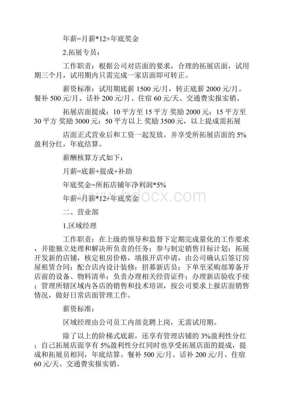 绩效考核评分标准绩效工资标准.docx_第2页