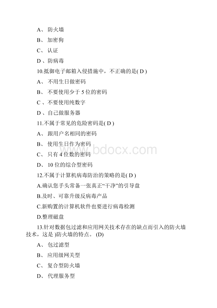 网络安全基础知识试题及答案doc.docx_第3页