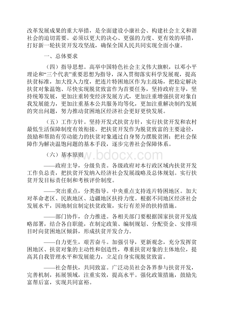 中国农村扶贫开发纲要.docx_第2页