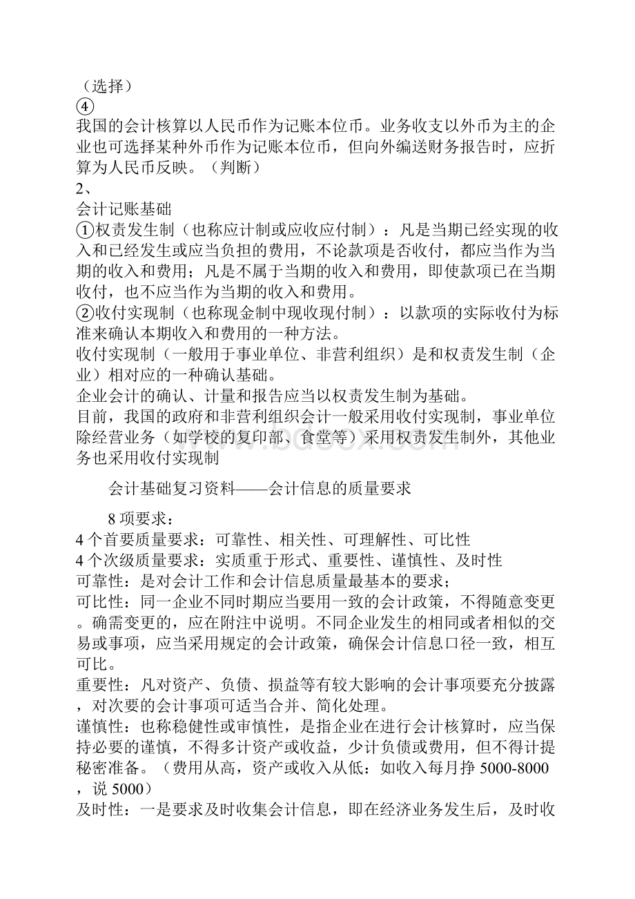 会计基础复习资料.docx_第3页