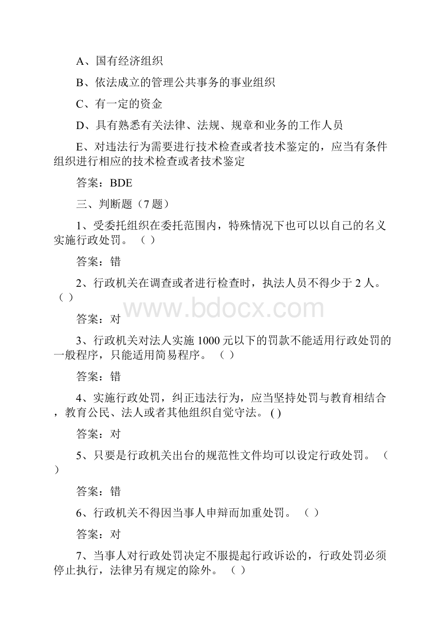 路政业务知识题库.docx_第3页